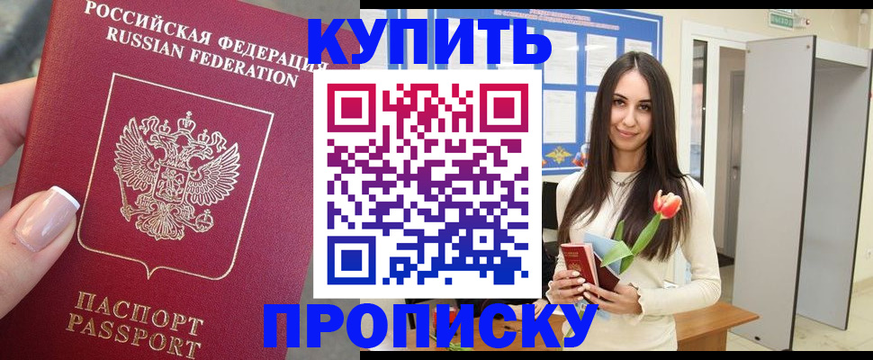 прописка регистрация в Набережных Челнах