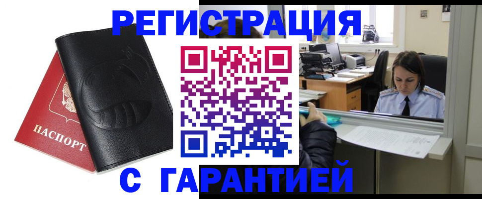 прописка штамп в Набережных Челнах