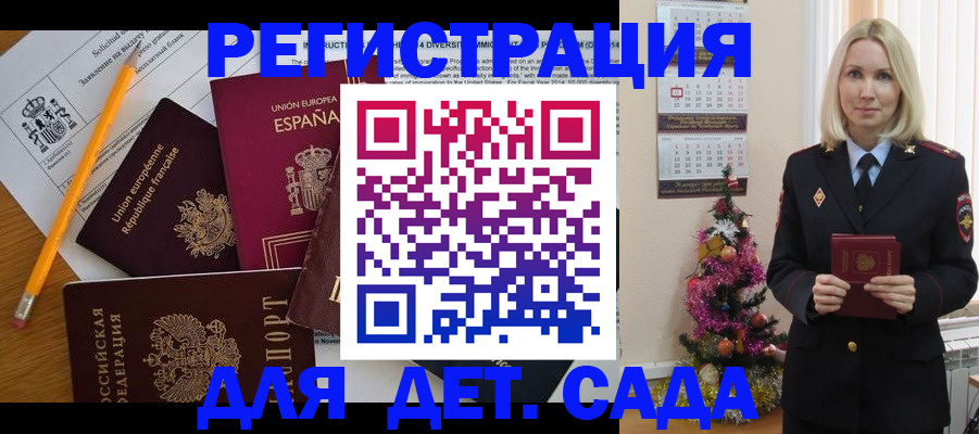 прописка ребенка в Набережных Челнах