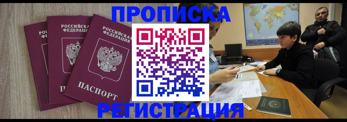 прописка ребенка в Набережных Челнах